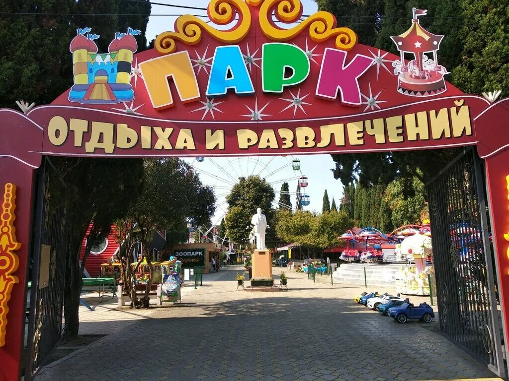адлер парки отдыха. адлерский парк культуры и отдыха сочи. адлер парки отдыха. цпкио адлер. парк на улице ленина адлер.