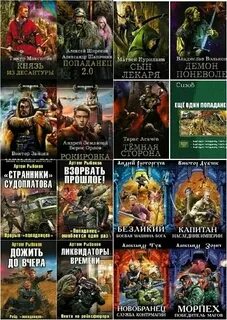 Читать попаданцы в чужом теле