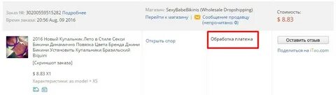 Обработка платежа сколько длится