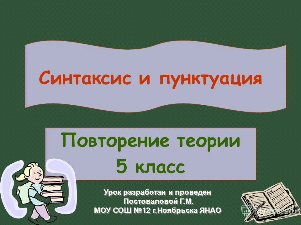 Тема 13 повторение изученного