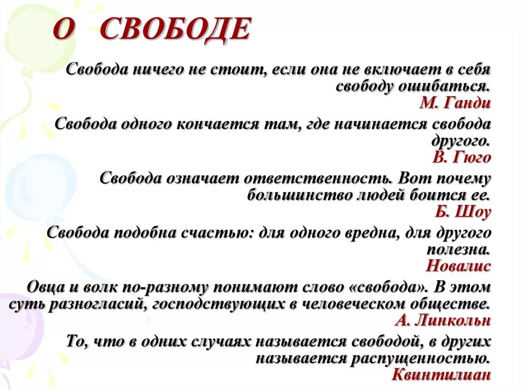 Свобода почему о. Свобода начинается там где. Свобода одного заканчивается там где начинается. Свобода человека заканчивается там. Свобода заканчивается там где начинается Свобода другого.