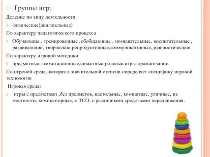 Для игры они разделили