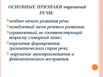 Заболевания связанные с нарушением речи