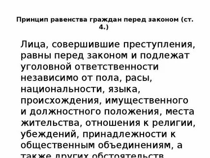 Лица совершившие административные правонарушения равны перед законом