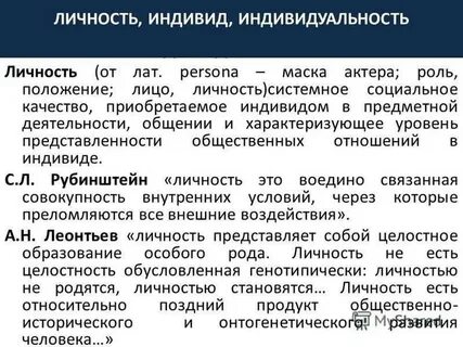 Индивид и общество в философии