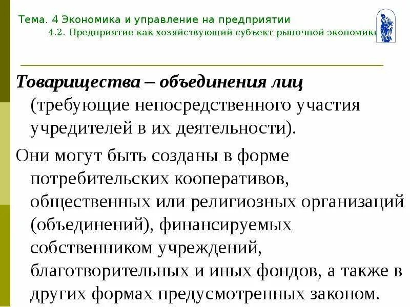 Организация как хозяйствующий субъект в рыночной экономике. Предприятие как хозяйствующий субъект в рыночной экономике. Роль хозяйствующих субъектов в рыночной экономике. Участие государства в хозяйствующих субъектах. Хозяйствующие субъекты рыночной экономики