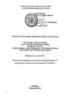 Пнд ф 14.1 2 4.113 97