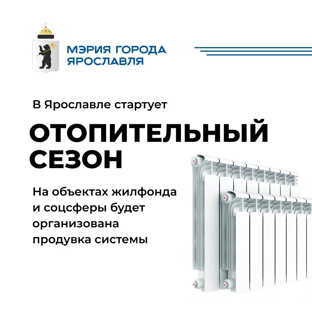 Ярославль отопительные системы. Когда отключат отопление в ярославле 2024