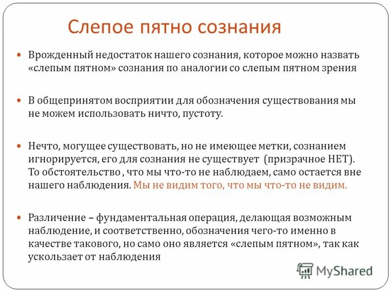 Что называют слепым пятном