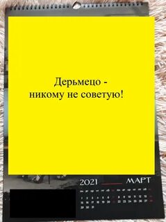Календарь ржавая молодость
