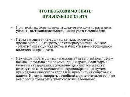 Сколько дней отит у взрослых