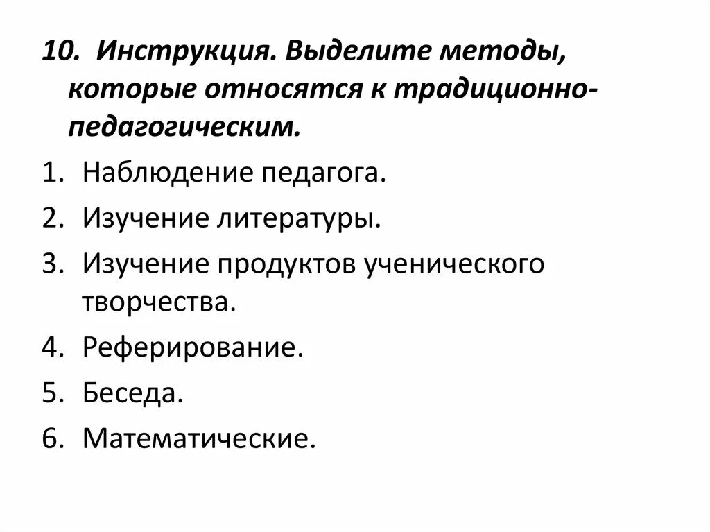 Методы которые относятся к традиционно-педагогическим. Традиционные методы педагогического исследования. К традиционным методам педагогики относятся. Какие методы относятся к традиционно-педагогическим?. Можно выделить методики