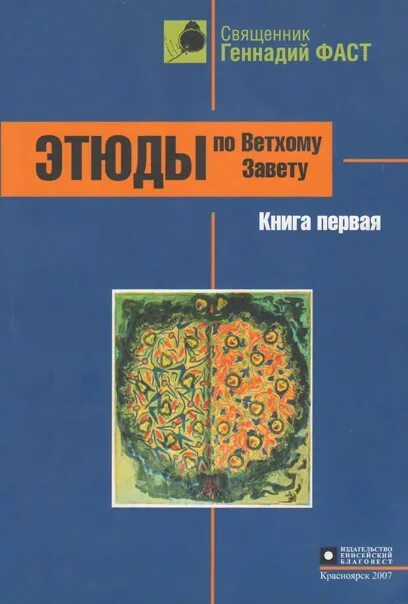 Фаст книги