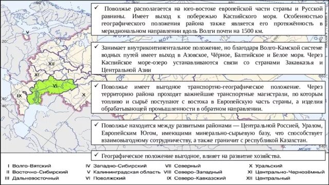 Рекреационные районы поволжья. Поволжский экономический район ГП. Характеристика Поволжья. Характеристика экономического района Поволжье. Поволжье географическое положение.