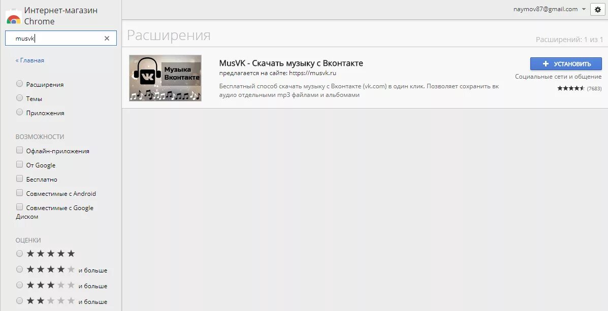 Расширен песни. Расширения гугл для музыки. Расширения на Chrome для ВК. Расширение для скачивания музыки с ВК. Расширение для ВК.