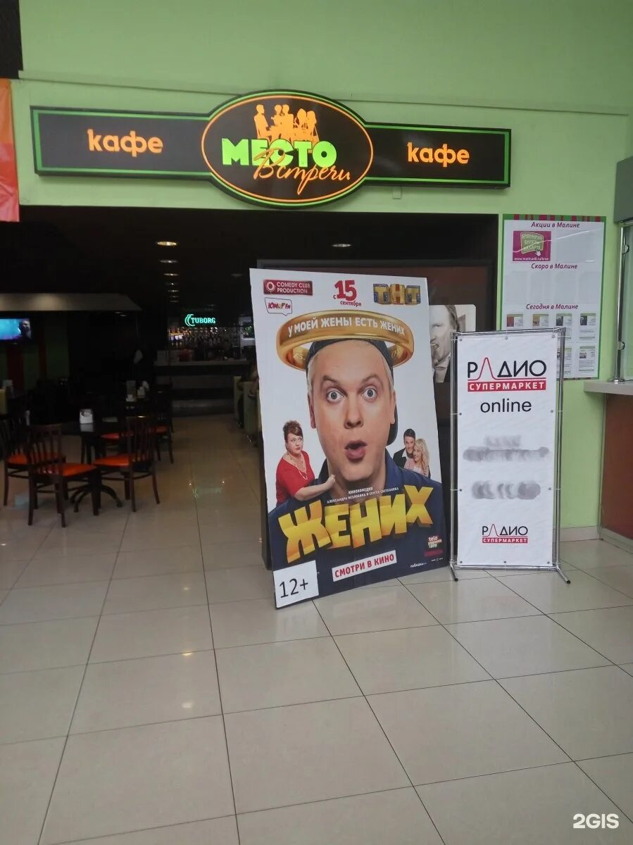 Малина бар тюмень караоке. Малина кинотеатр рязань. Кинотеатр малина. Кинотеатр малина сеансы на сегодня. Тц малина кинотеатр.