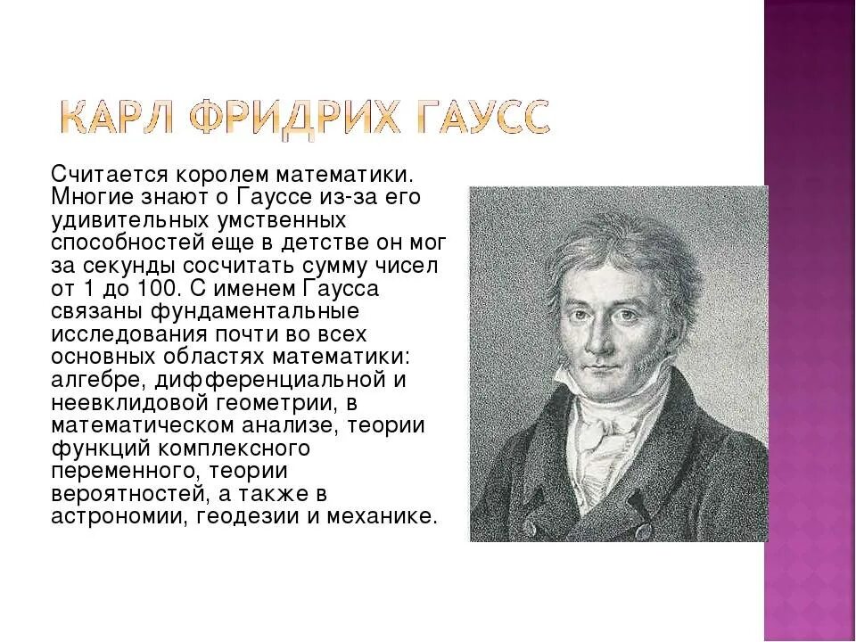 Математик 82 года. Великие математики. Великие открытия математики. Биография великих математиков. Великие математики биография.