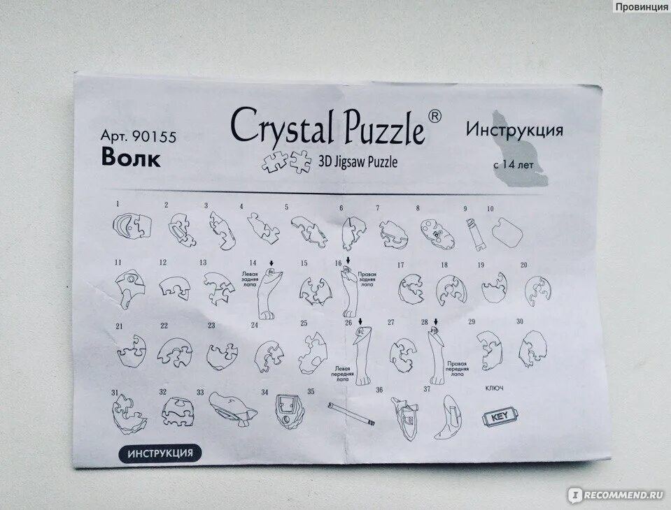 Как собрать crystal. Кристалл пазл. 3д пазл кристаллический. Кристальные пазлы 3д инструкция. Головоломка Crystal Puzzle сундук инструкция.
