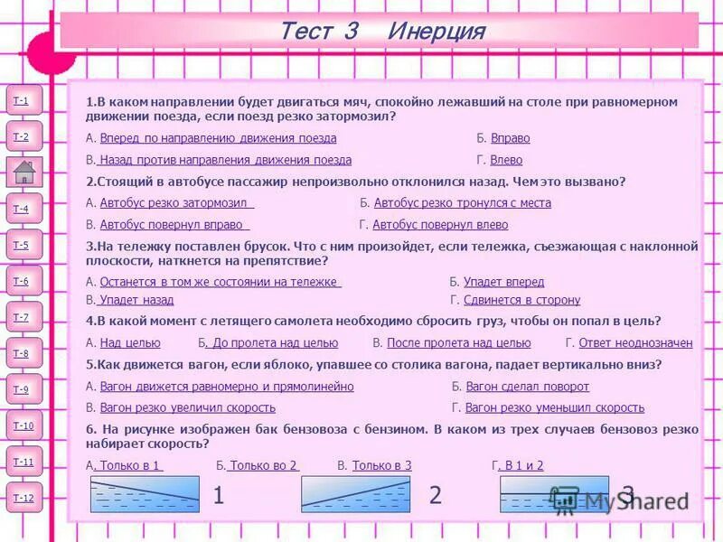 Тест 3 года назад