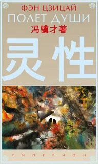Полет души книга