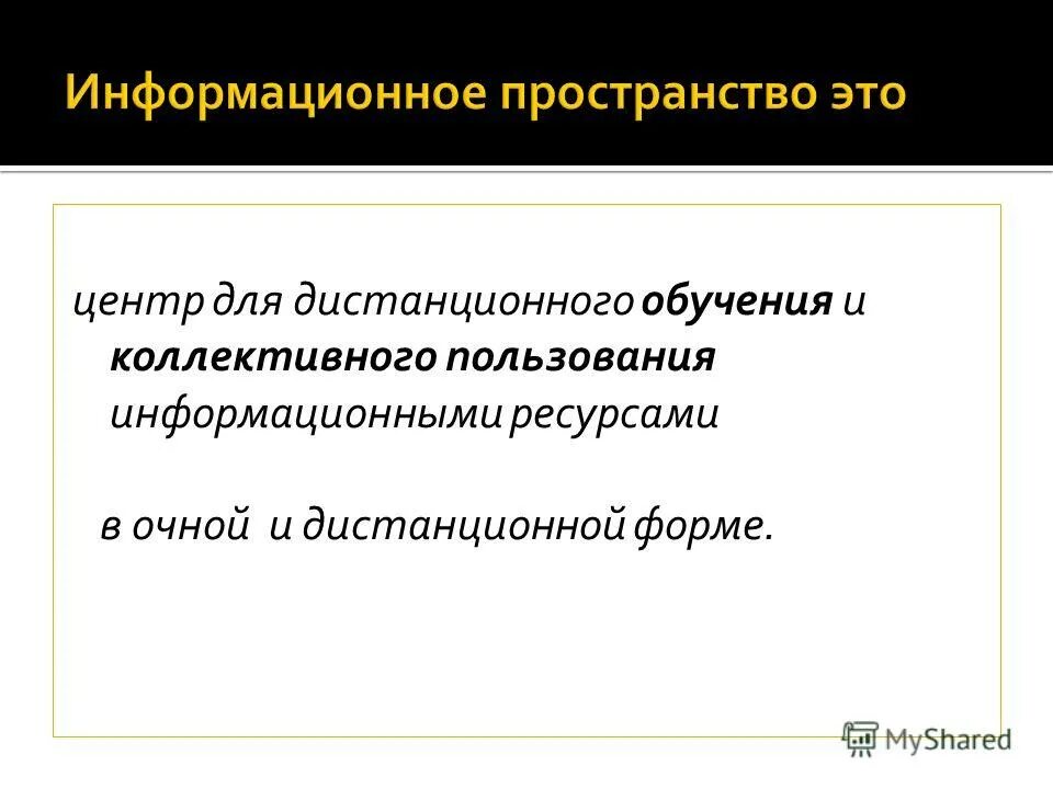 Личное информационное пространство это. Информационное пространство. Личное информационное пространство. Личное информационное пространство презентация. Вывод на тему личное информационное пространство.