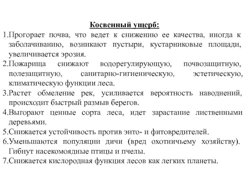 Экономический косвенный ущерб технике пример. Косвенная оценка это. Прямые и косвенные экономические потери в здравоохранении. К косвенному ущербу относят. Косвенные убытки.