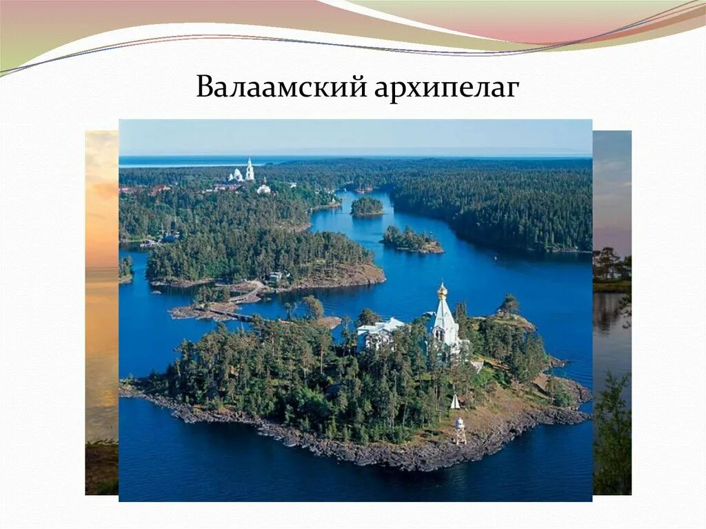 Величина ладожского озера. Валаамский архипелаг Ладожское озеро. Природный парк Валаамский архипелаг. Ладога презентация. Ладожское озеро слайд.