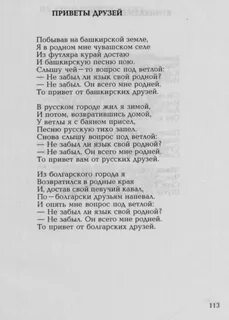 Стих родной язык на башкирском
