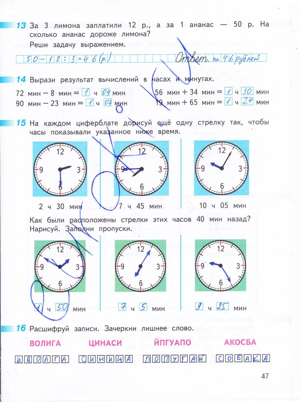 Рабочая тетрадь по математике 3 класс перспектива. Математика 1 Дорофеев Миракова ответ 47. Математика Дорофеев 3 класс 1 часть рабочая тетрадь ответы. Математика 3 класс рабочая тетрадь 2 часть Дорофеев стр 47. Математика рабочая тетрадь 3 класс 1 часть страница 47.