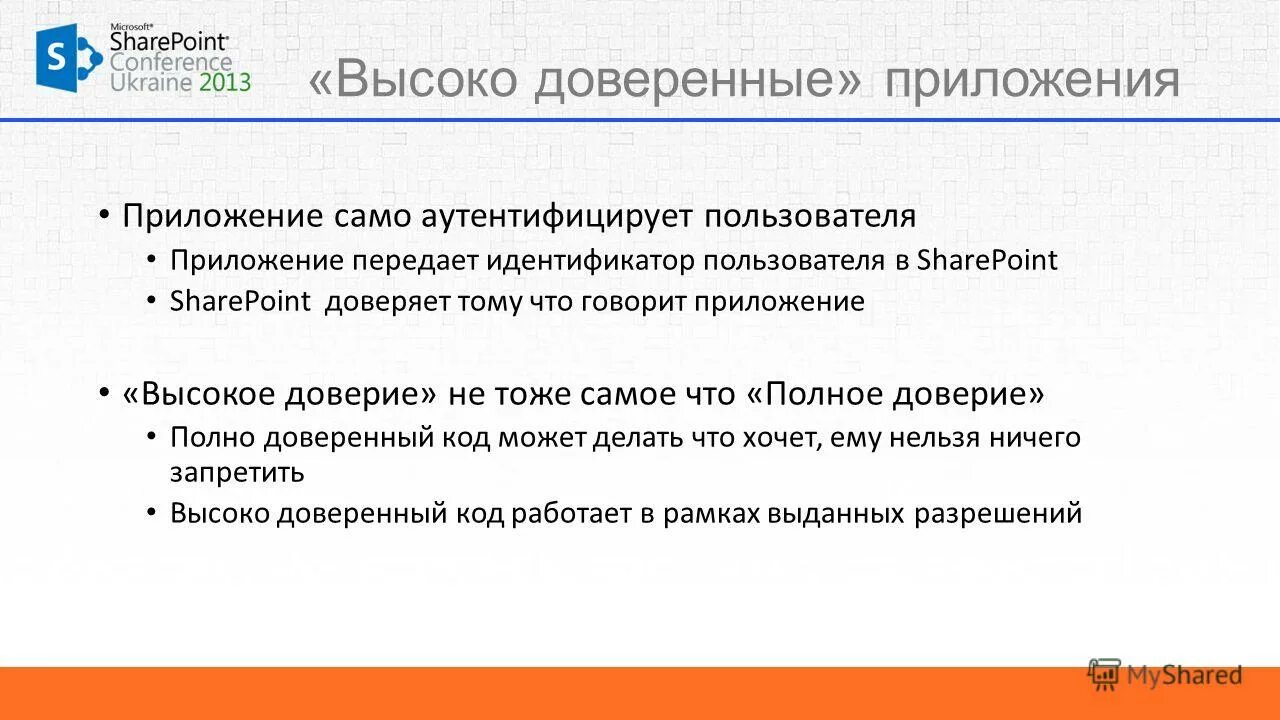 Как доверять приложению. Как доверять приложению