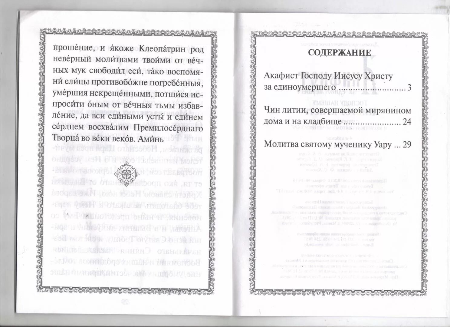 Акафист о здравии болящего читать. Молитва об исцелении болящего. молитва пантелеймону об исцелении. молитва пантелеймону о здравии. молитва пантелеймону об исцелении ребенка.