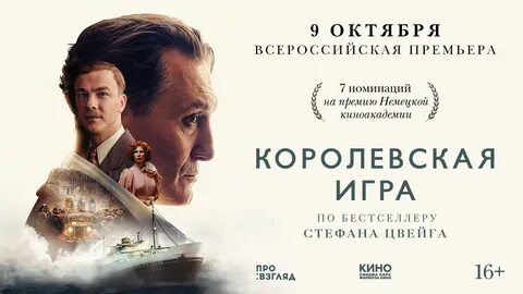 Королевская игра 2021 отзывы