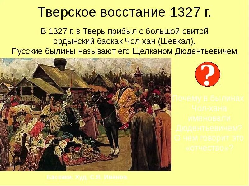 Подавление иваном калитой восстание в 1327. Подавление иваном калитой восстание в 1327