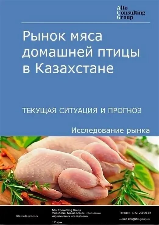 Мясо птицы реклама. Мясо домашней птицы визитка. Рынок мяса в России 2022. Рынок субпродуктов птицы в России.