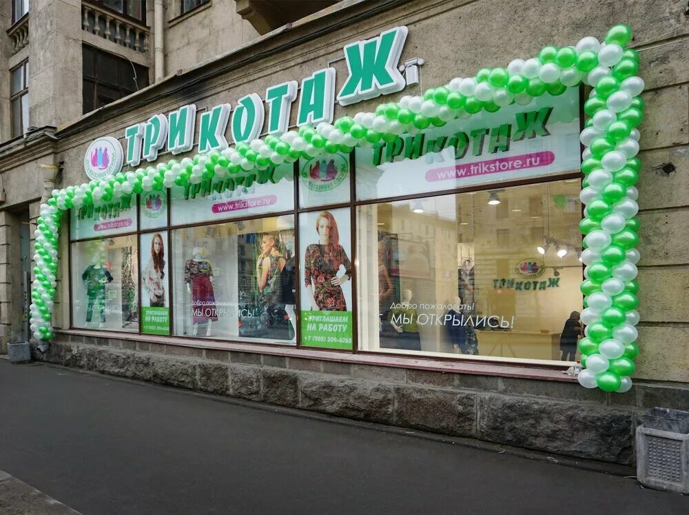 современный магазин трикотажа. сеть магазинов трикотаж. сеть магазинов трикотаж. магазин трикотажа в спб адреса. Magazin трикотажные одежды.