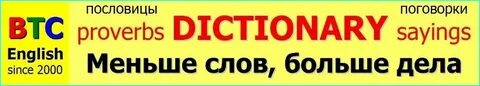 Меньше вопросов больше дела