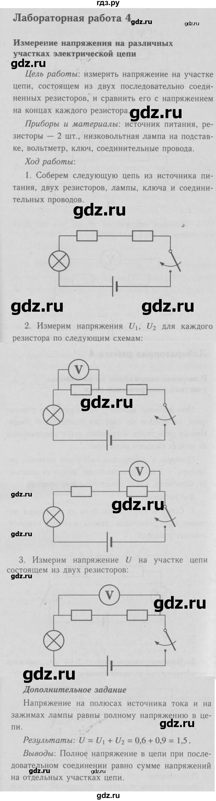 Физика 8 класс лабораторная номер 8. Лабораторная по физике 8 класс схема. Лабораторная номер 8 физика 8 класс перышкин. Перышкин 8 лабораторная работа 9