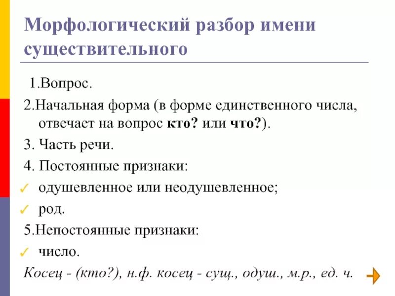 Морфологический разбор трех существительных. Алгоритм морфологического разбора существительного. Морфологический разбор имени сущ памятка. Алгоритм морфологического разбора имя существительное. Схема морфологического разбора существительного.