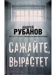 Посади и вырасти