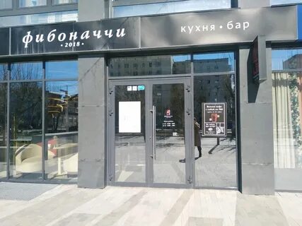 Фибоначчи воронеж
