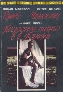 Книга судьбы в режиме танго