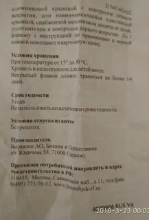 Энтерофурил срок годности после вскрытия