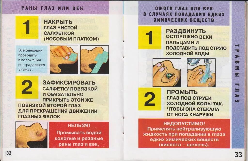 Помощь при травмах ранениях отравлениях. Оказание первой медицинской помощи при несчастных случаях. оказание первой помощи пострадавшему. первая помощь при несчастных случаях на производстве. оказание помощи при травмах глаз.
