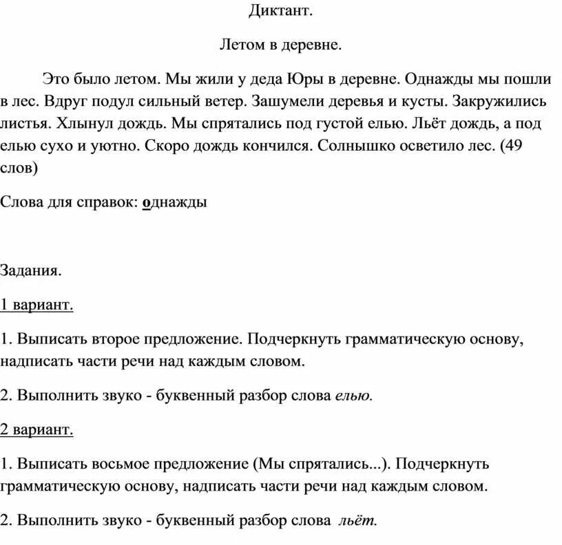 Диктант 1 3 четверть школа россии