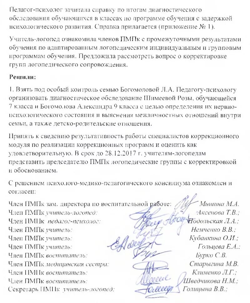 Заседание пмпк. Протокол заседания ППК 2 ДОУ. Образец протокола заседания консилиума ДОУ. Протокол заседания психолого-педагогического консилиума. Протокол заседания ППК В ДОУ.