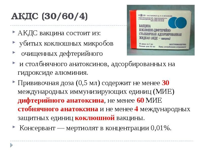 Облегченная прививка. -Коклюшно-дифтерийно-столбнячная адсорбированная (АКДС-вакцина). Вакцина АКДС дозировка.