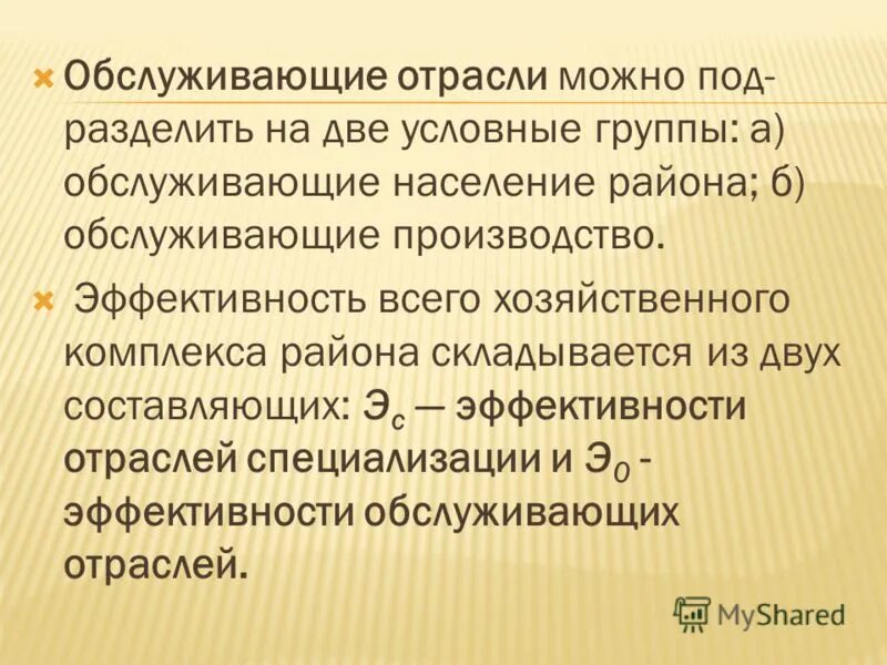 2 определения отрасли. 2 определения отрасли