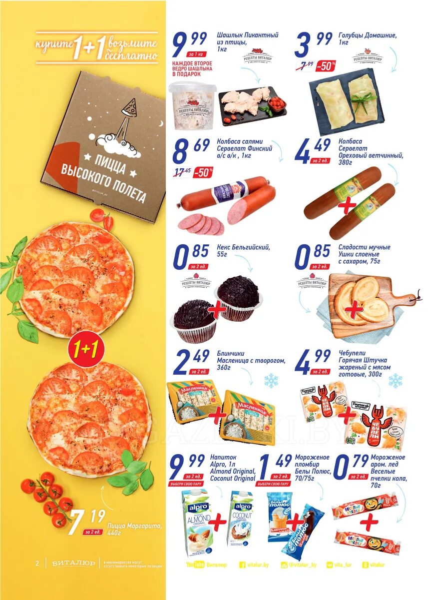 Скидки в магазине. Акция 1с. 26. Акции 1 1 в магазинах. Акция 1+1.