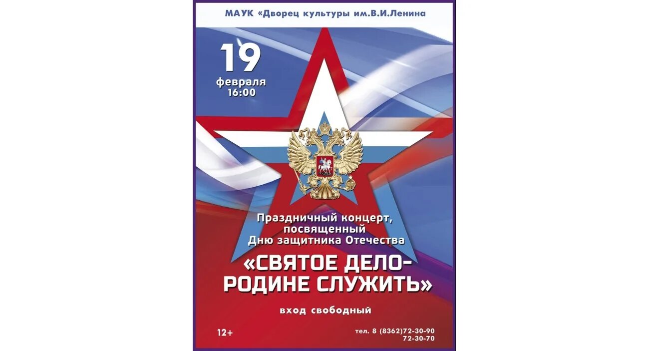 Святое дело родине. Святое дело родине служить. Святое дело родине служить афиша. Служу родине. 23 Февраля святое дело родине служить.