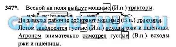 Русский язык 4 класс рамзаева упражнение 192. Рамзаева 4 класс номер 347. весной на поля выйдут мощные тракторы. основа в предложении летом заколосятся густые всходы ржи и пшеницы. мощные тракторы какой падеж.